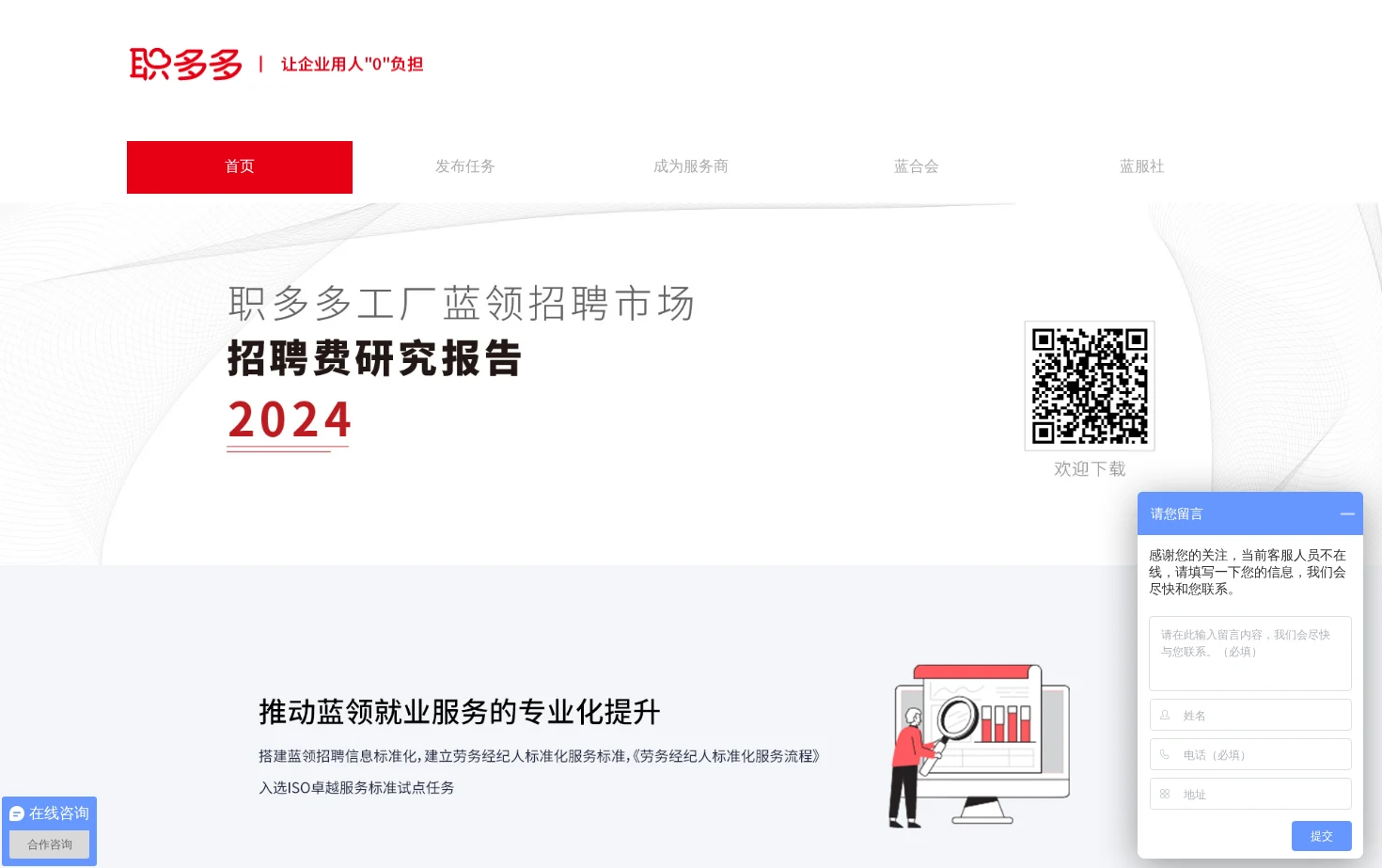职多多 页面快照